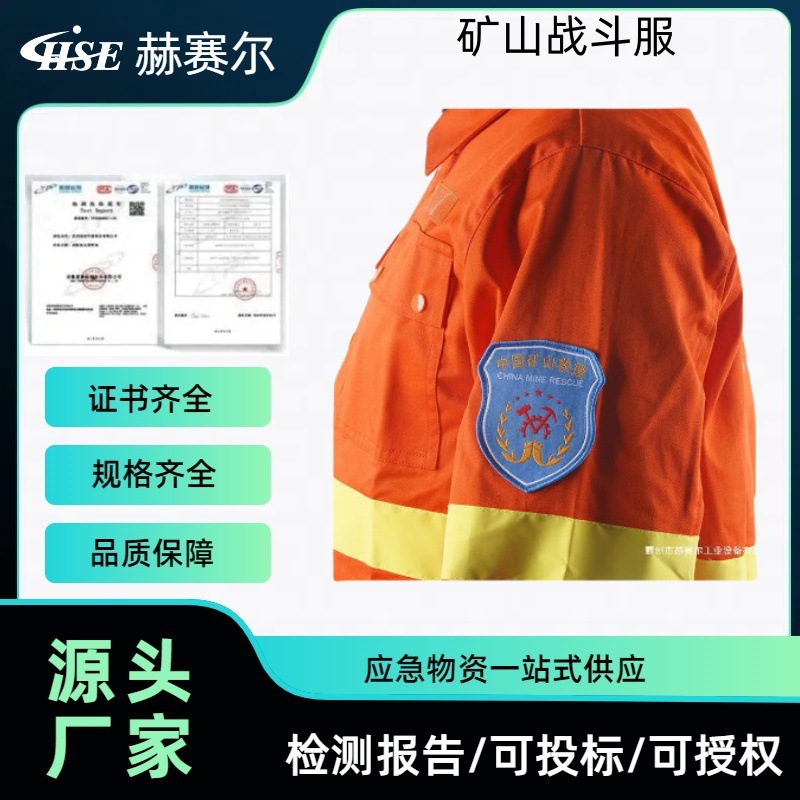 矿山战斗服防静电款矿工作业救援服矿用阻燃防护服矿山搜救反光服