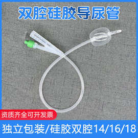 伟康硅胶导尿管 双腔引流管带气囊无菌医用男女老人排尿管接尿管