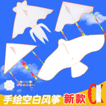 手工diy空白风筝制作手绘材料包微风易飞涂鸦绘画儿童自制大飞机