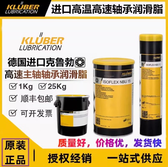 克鲁勃NBU15 NBU12 L32N NCA52 LDS18 GY193 NB52高速轴承润滑脂