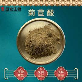 菊苣酸2% 紫锥菊提取物 菊苣提取物 多酚 昌宏现货 规格齐全