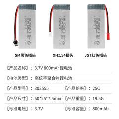 3.7V 800mAh Lithium Battery F181F187F163H12C Drone Accessory RC Battery 802555