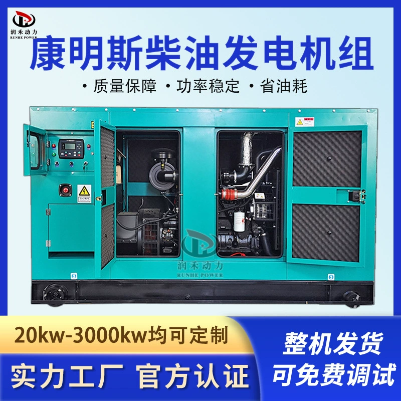 Серия Cummins бесшумная коробка генератор большой мощности обычно используется резервный генератор