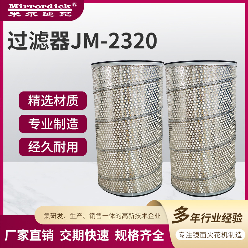 스파크 머신 필터 JM-2320