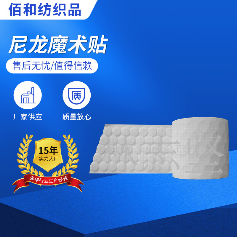 厂家批发儿童圆形背胶魔术贴 冲型黑白尼龙魔术贴可定 制