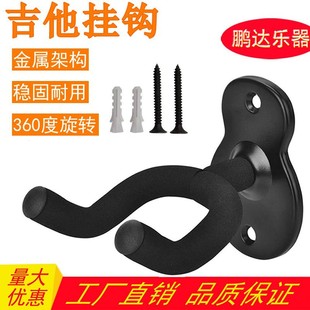 Metal Hook Guitar Hook Wall-Mounted Rack for Acoustic Guitar, Ukulele, Guzheng, Erhu Wall Mount