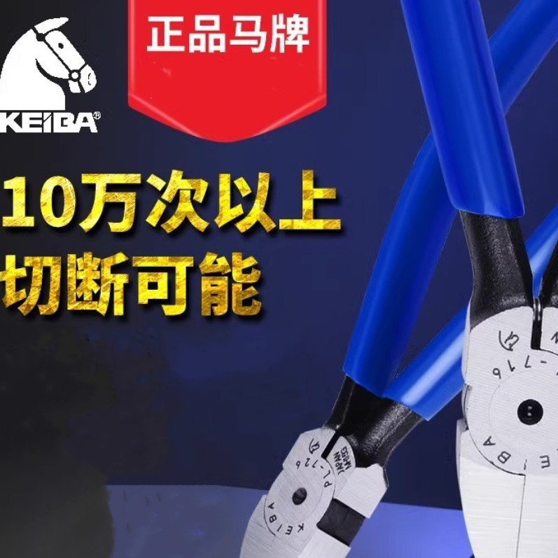 原装日本进口马牌PL-726水口钳5/6/7寸模型注塑钳a05斜口钳KEIBA|undefined