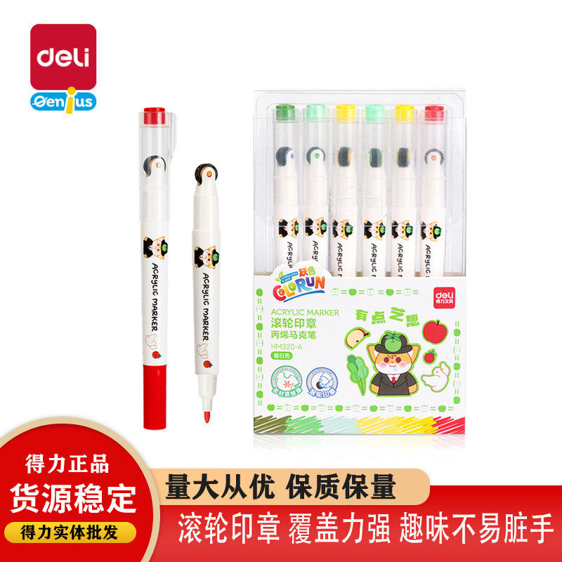 得力HM320-A春日色滚轮印章趣味不易脏手丙烯马克笔(混)(6支/盒)|undefined