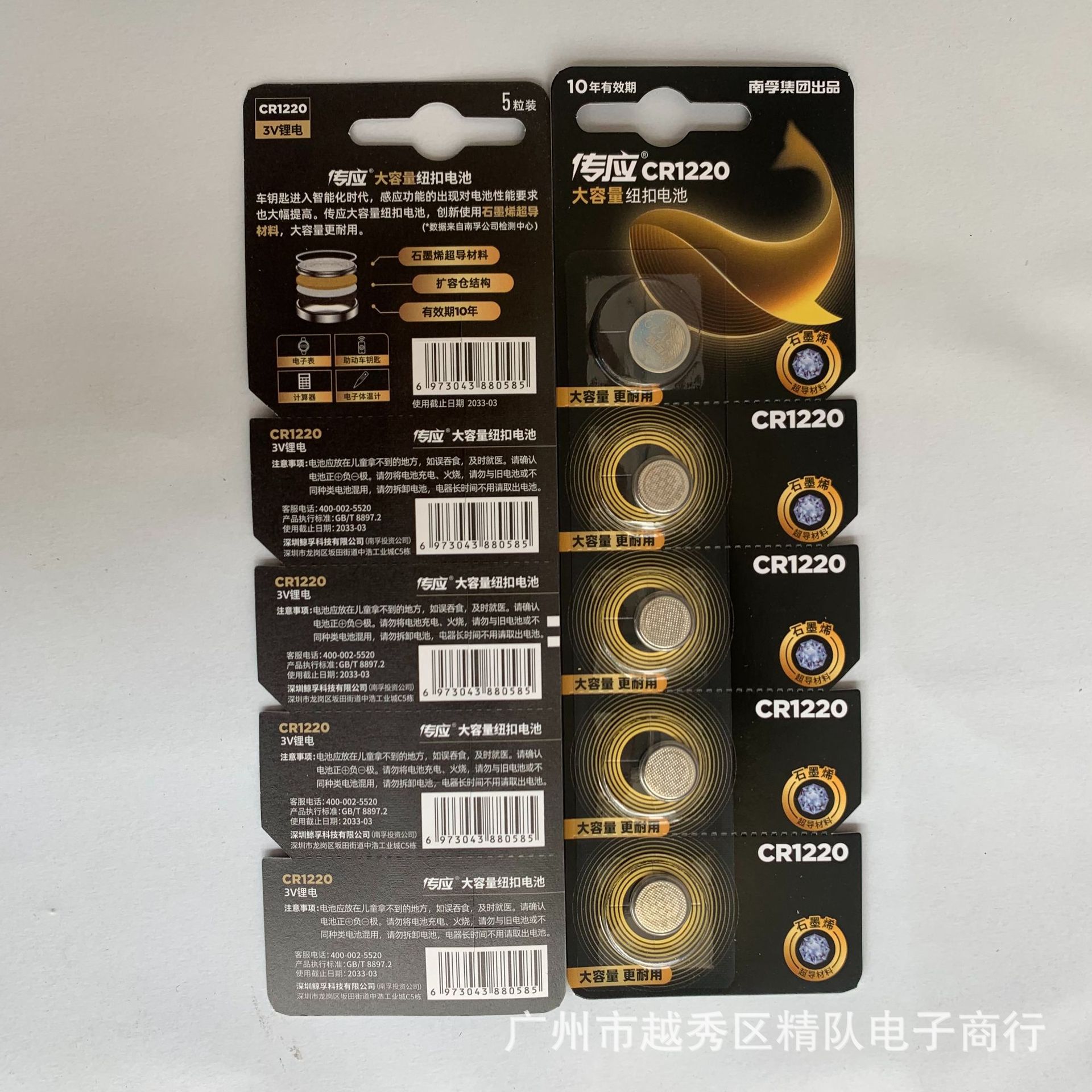 传应纽扣电池CR1220 3V纽扣小电子单反适用起亚悦达汽车钥匙锂电