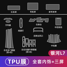 适用23款吉利银河L7中控屏幕膜导航仪表屏膜汽车内饰贴膜