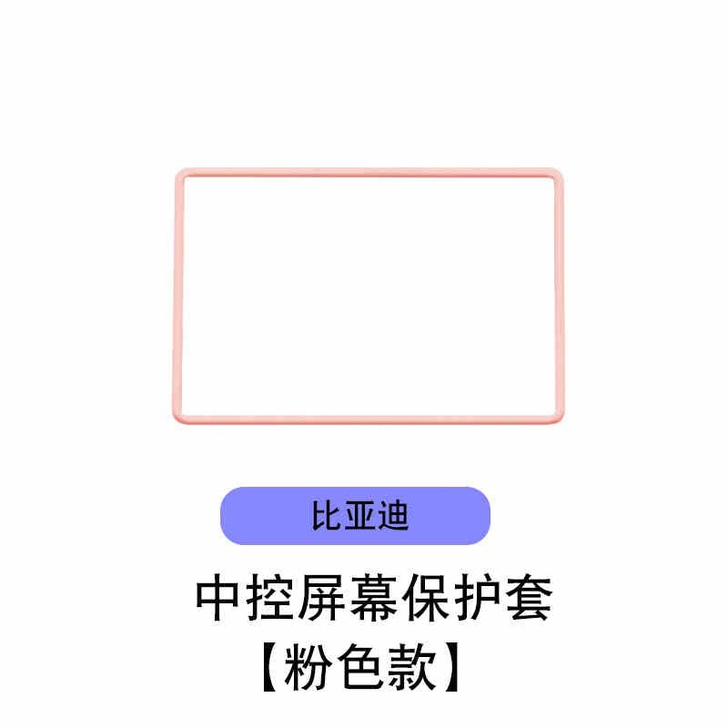 for BYD – BYD Other Automotive Interior Supplies - 101-inch-pink-navigation-silicone-cover