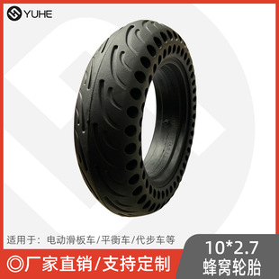Suitable for 10X2.7-65 Solid Tire 10inch Xilop Electric Skateboard Tire 10*2.5 Honeycomb Air-Free