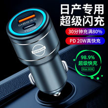 适用于日产轩逸天籁奇骏逍客骐达尼桑阳光车载充电器闪充超级快充