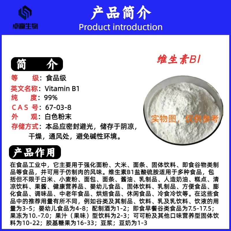 维生素B1 盐酸硫胺VB1食品添加剂 维生素b1营养强化食品级支持拿|undefined