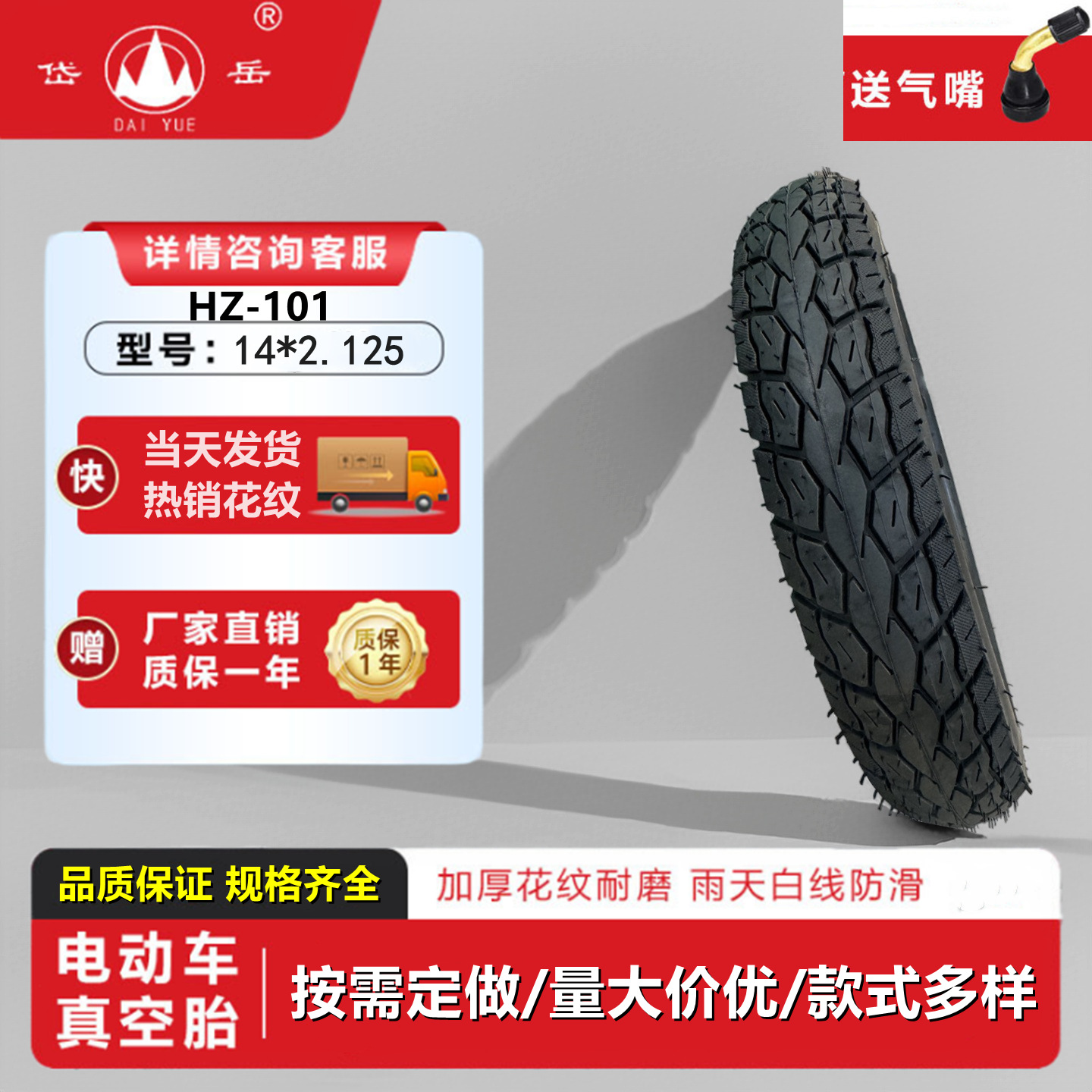 岱岳电动车真空轮胎14×2.125防滑耐磨电瓶摩托三轮车外胎四层级