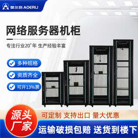 网络机柜服务器设备交换机柜弱电箱通信机房监控外贸厂家直发