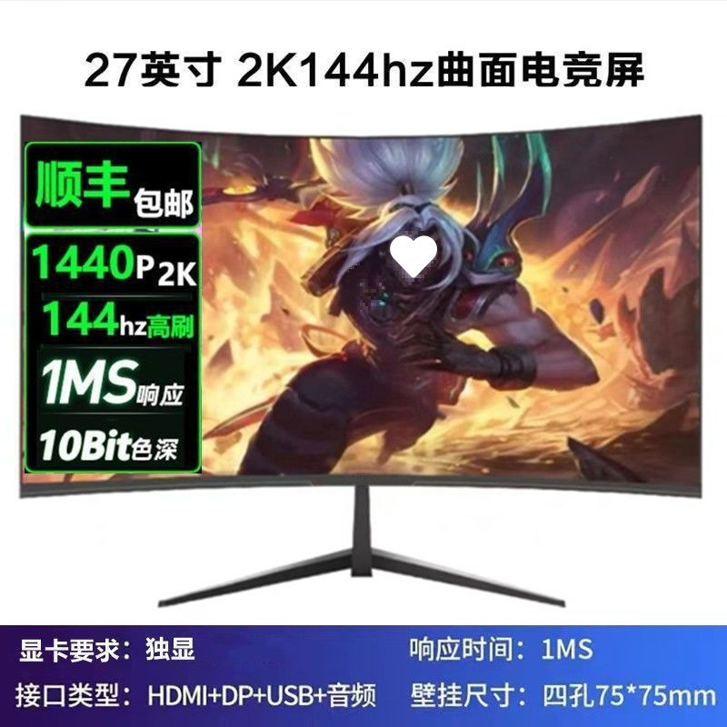 全新曲面2K144hz电竞32/27/24英寸液晶电脑显示器4K 240hz无边框|undefined