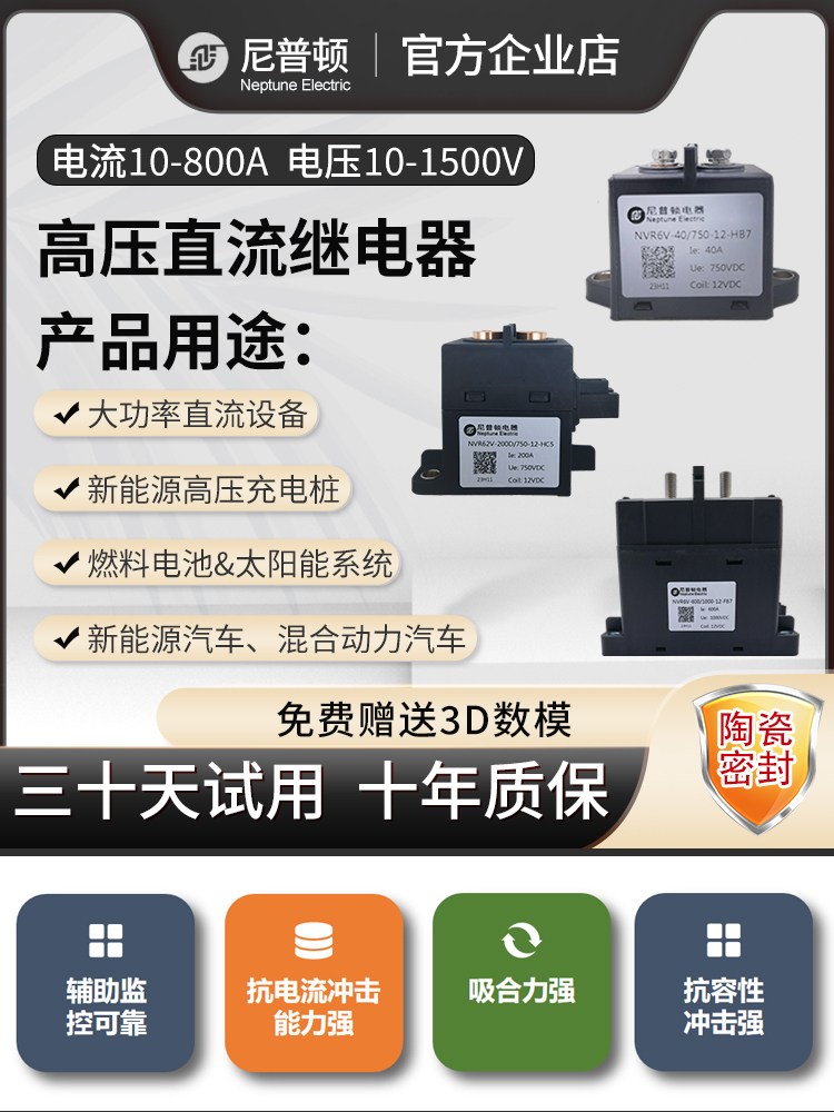陶瓷密封高压直流接触器10-600A 10-1500V充电桩储能新能源继电器