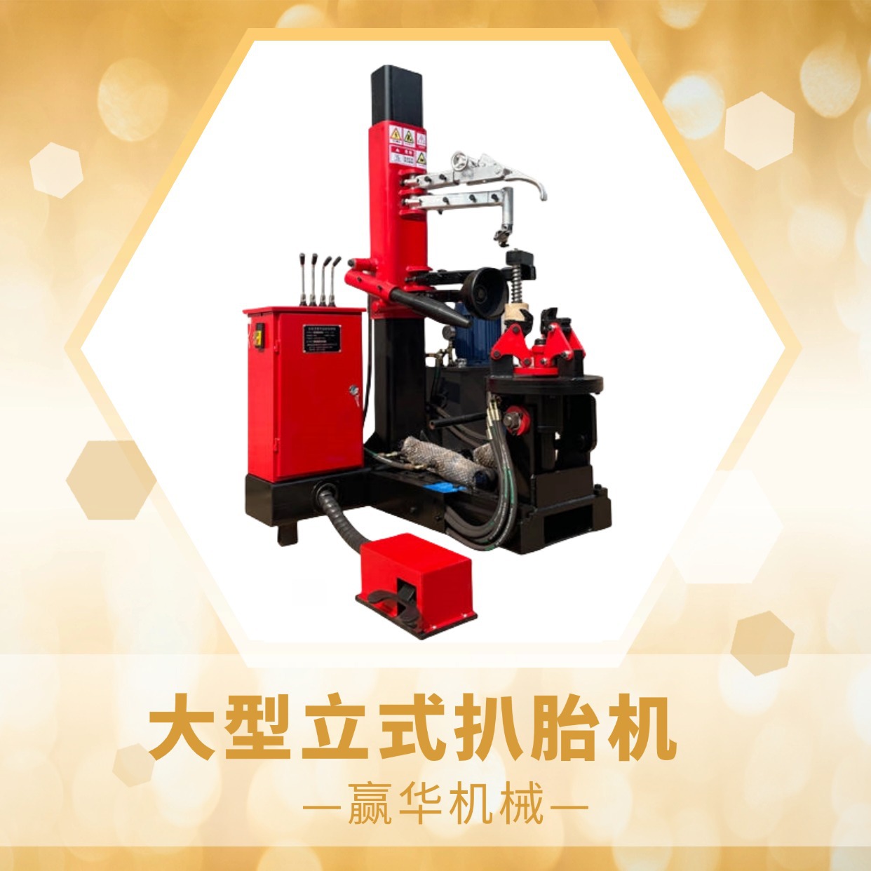 汽车维修轮胎拆装机 卡车客车轮胎扒胎机 大车真空胎扒胎机
