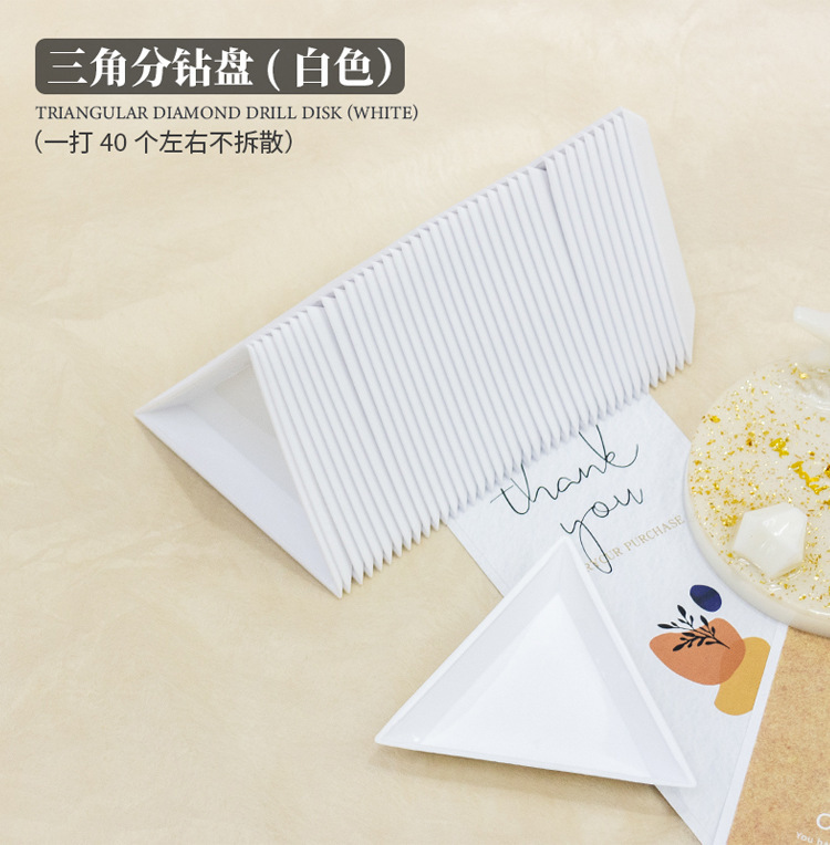 美甲三角点钻盘指甲饰品水钻配件收纳盘盛装饰品三角形量珠盘子|undefined
