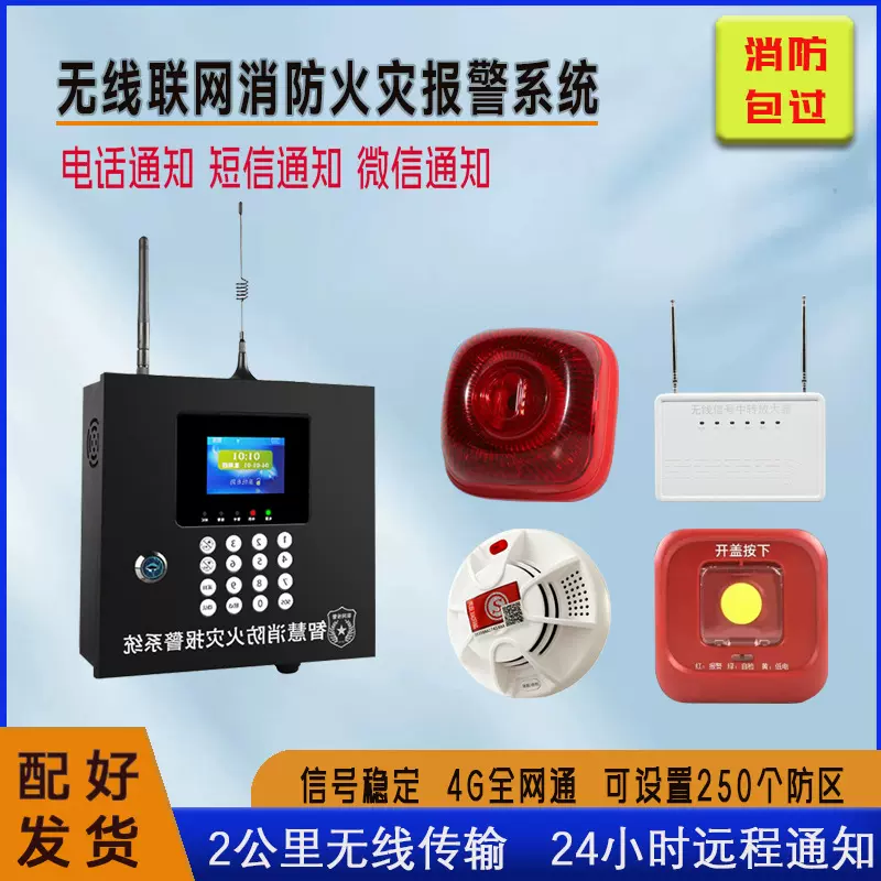 烟雾报警器LORA消防认证火灾4G远程联网系统电话通知烟感探测器