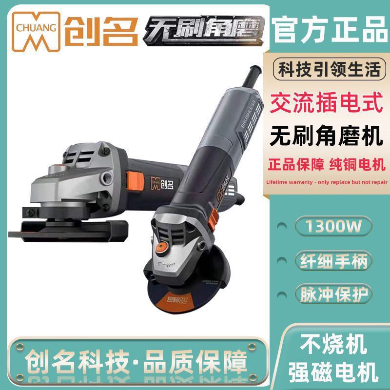 创名无刷角磨机220V交流电1300W切割机工业级调速打磨机抛光 工具