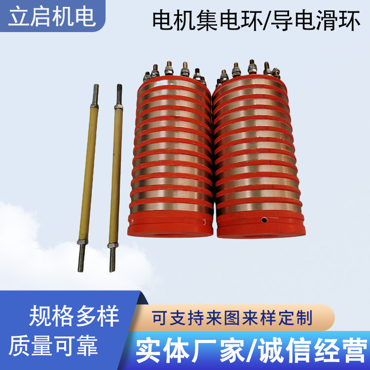 电机集电环整套整体集电环导电滑环电机滑环设备导电环机械设备