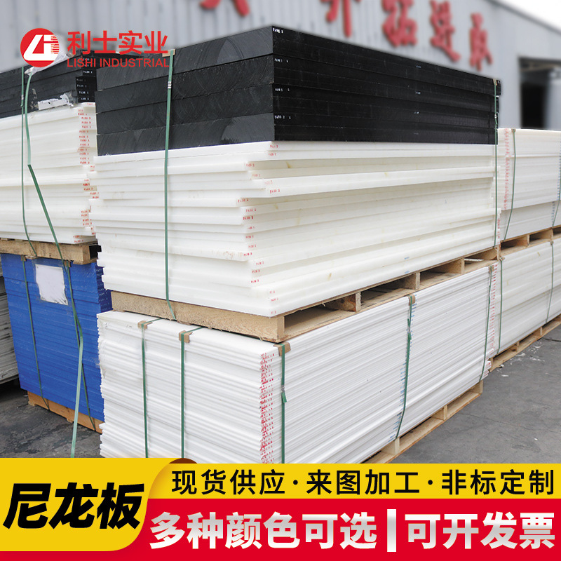 蓝色pa6尼龙板黑色耐磨mc901白色尼龙板裁切加工含油尼龙板塑料板
