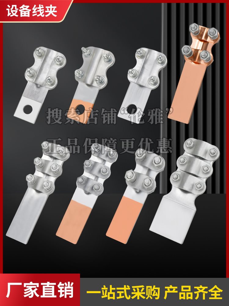 铜ST设备线夹变压器钎焊铜铝复合过渡电缆线夹SLG-12348梅花夹JTL