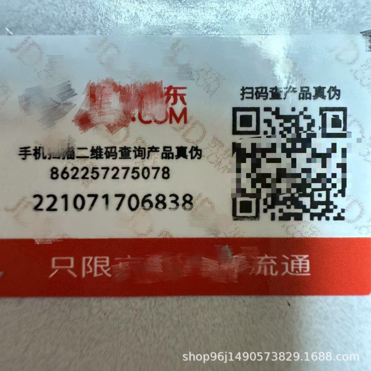 正品标识防伪标签定制一物一码溯源天彩妆猫化妆品手提袋宝宝防伪