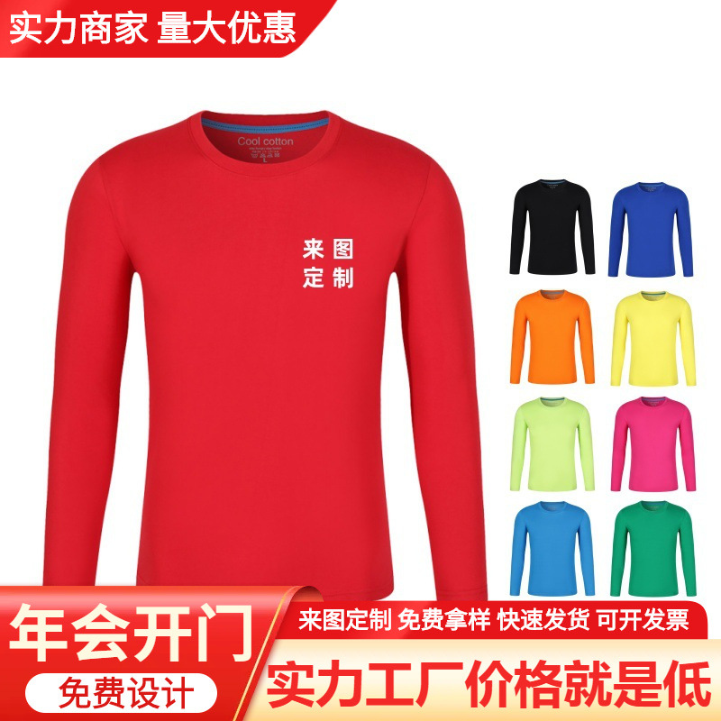 纯棉长袖t恤定制印logo圆领班服同学聚会活动服文化广告衫工作服