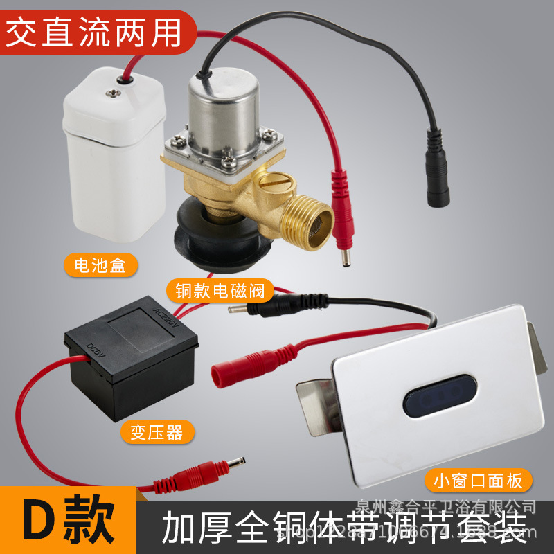 Infrared fully automatic integrated urinal sensor accessories, toilet flushing device, electromagnetic manufacturer undefined