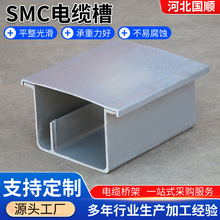 SMC复合材料电缆槽 高速公路铁路走线槽盒模压电缆槽盒通信管箱