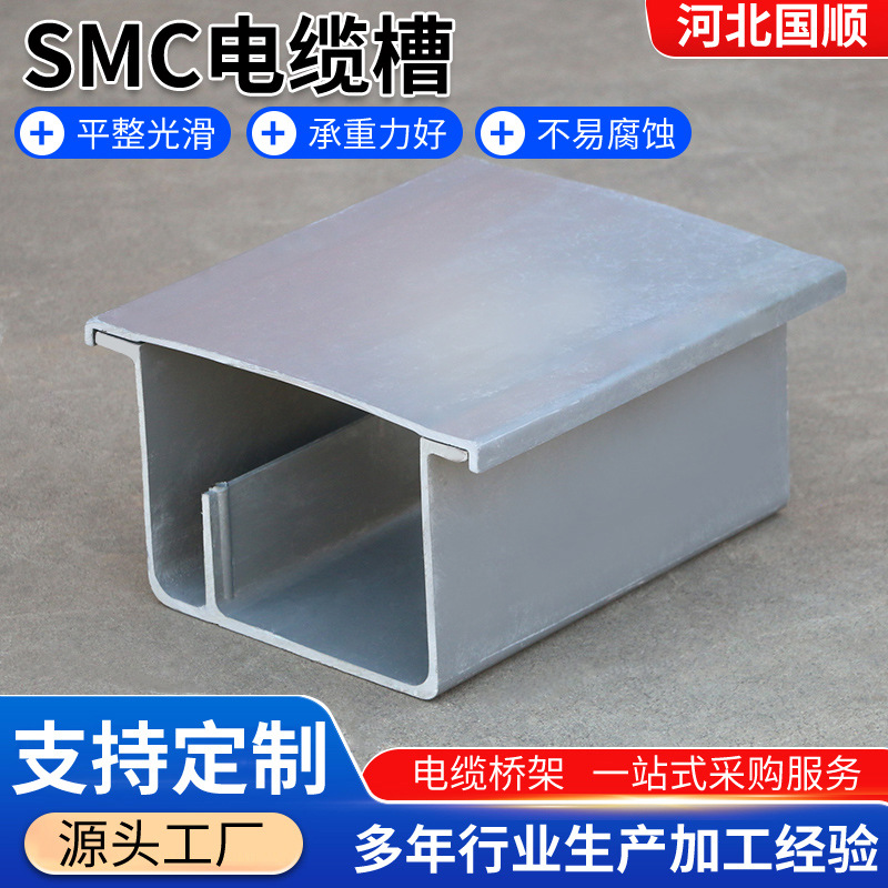 SMC复合材料电缆槽 高速公路铁路走线槽盒模压电缆槽盒通信管箱
