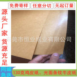 厂家批发130克黄色鸡皮纸亮面鸡皮纸条纹牛皮纸包装纸防污纸防锈