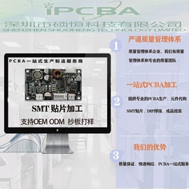 PCBA方案板;SMT贴片;PCB电路板