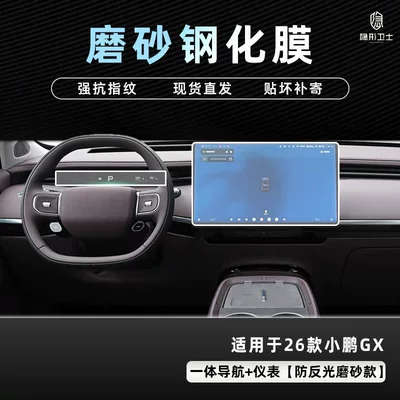 Models of Xpeng Gx Central Control: Car interior film - 26-models-of-xpeng-gx-navigation-instrument-9k-fine-frosted-anti-fingerprint-tempered-film