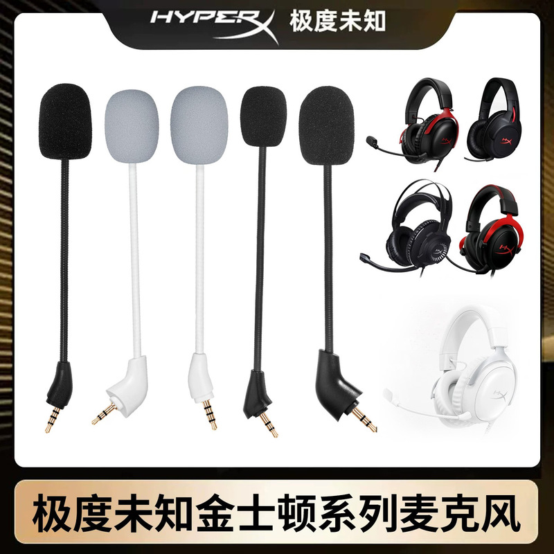 Applicable to Kingston Cloud3 microphone Hurricane 2 Tomahawk Sky Arrow s alpha S headset microphone microphone Applicable to Kingston Cloud3 microphone Hurricane 2 Tomahawk Sky Arrow s alpha S headset microphone microphone