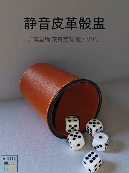 Factory Direct Sales Silent Leather Color Dice Cup Dice Cup Bar Supplies Rocker Sieve Cup Multi-Functional Silent Dice Cup