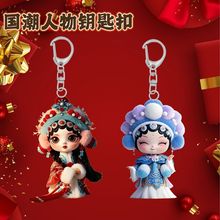 花旦中国风京剧挂件亚克力平面戏曲人物戏剧装饰钥匙扣国潮包挂饰