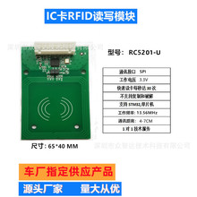 RFID读卡器IC卡新能源RC5201汽车充电桩NFC刷卡模组SPI模块