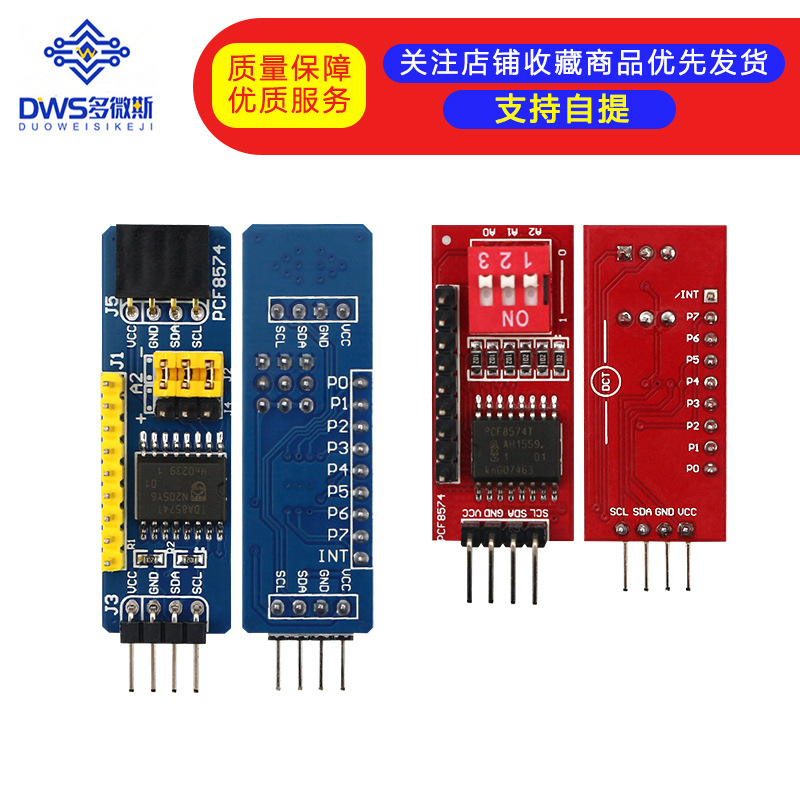 PCF8574T模块 单片机开发板I/O多路IIC扩展板 I2C接口电子拓展板