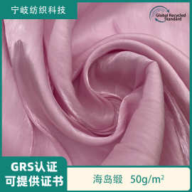 GRS认证高品质海岛缎全涤缎面欧根纱衬衫连衣裙时装再生面料布