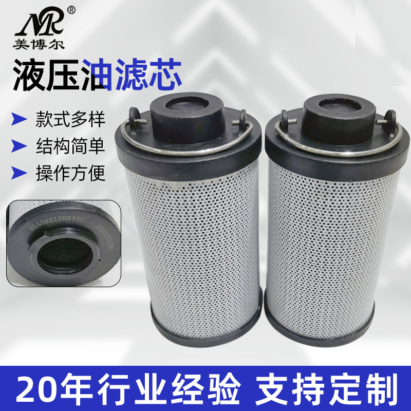 美博尔替代贺德克0160R020BN/HC液压油滤芯