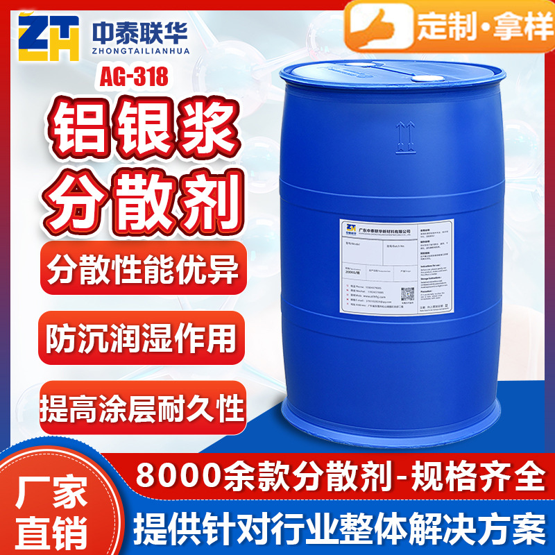 铝银浆分散剂 水性油性银粉镜面银浆颗粒用 润湿分散效果好防沉淀