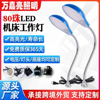 厂家定制80珠LED机床工作灯 小型数控车床设备照明灯缝纫机灯台灯