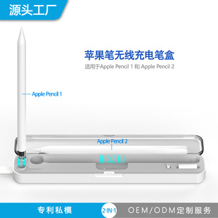 P1 two-in-one wireless charger for Apple generation pen two generation pen two-in-one wireless charging pen case