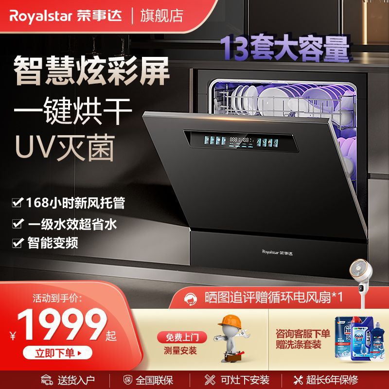 荣事达【24年新款】洗碗机13套智能全自动家用嵌入式烘干柜