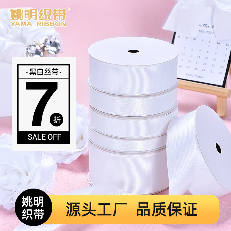Cinta Yao Ming, venta directa, cinta blanca blanqueada 029, en stock, precio especial, accesorios de cinta Lolita, cinta para ribete de falda
