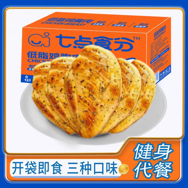 减脂期鸡胸肉即食高蛋白主食代餐速食健身轻食高饱腹纤食零食
